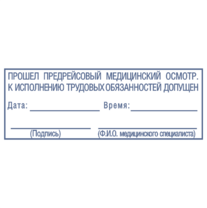 Штамп-МЕДОСМОТР-07 56*20