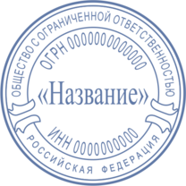 Печать Юр-11-2-2-1